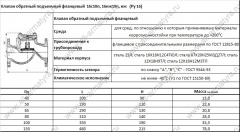 Клапан обратный стальной 16с10нж Ру16